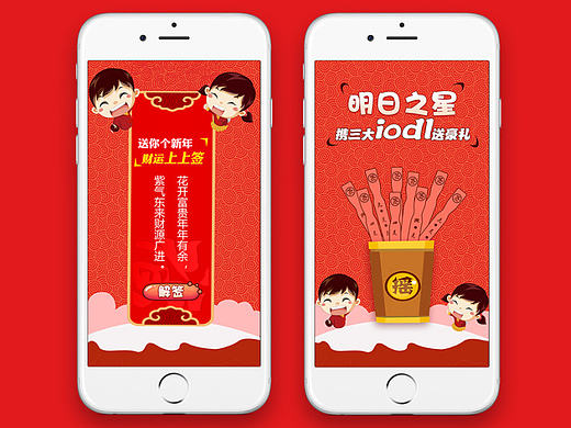 明日之星H5
