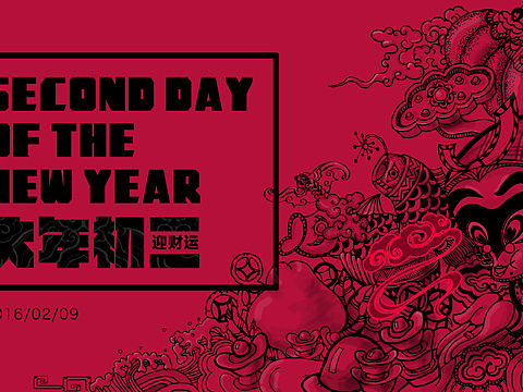 春節(jié) 大年初二（個(gè)人主頁-ZMTQ5NTgxMTY=） - 海報(bào) - 站酷設(shè)計(jì)師yny123原創(chuàng)素材 - 站酷ZCOOL