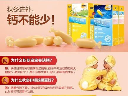 原作－乳钙鳕鱼肝油详情页
