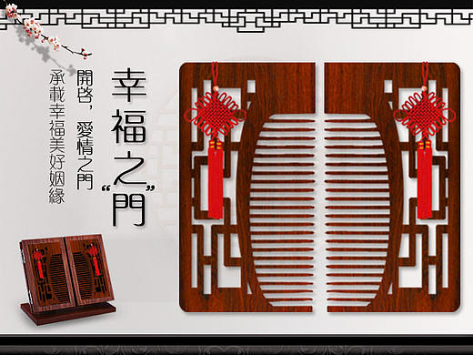 幸福之“门”