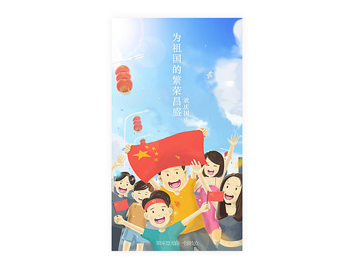 国庆闪屏