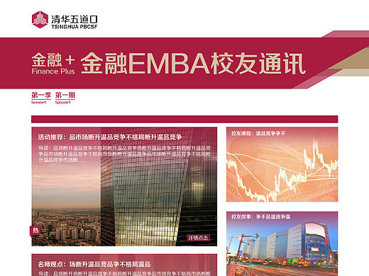 五道口金融邮件网页设计