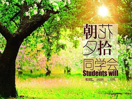 同学会海报