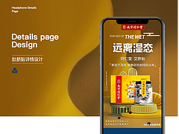 详情页设计
