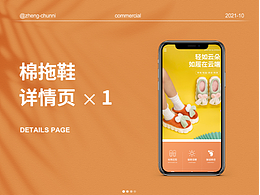 拖鞋实拍详情页