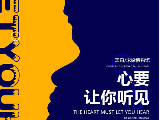 品牌设计/插画设计/表白博物馆