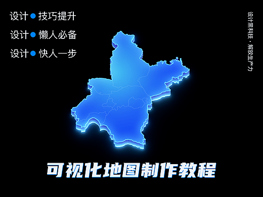 可视化地图制作教程