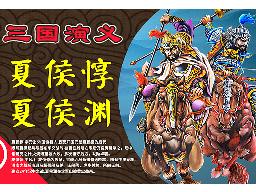 【手绘三国】魏之元勋-夏侯惇 虎步关右-夏侯渊