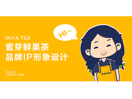 奶茶ip设计