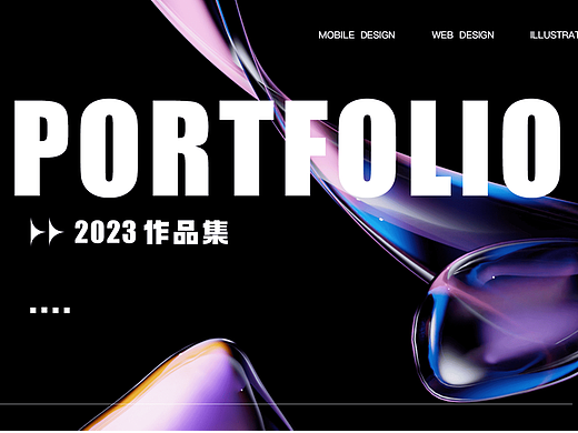 2023作品集