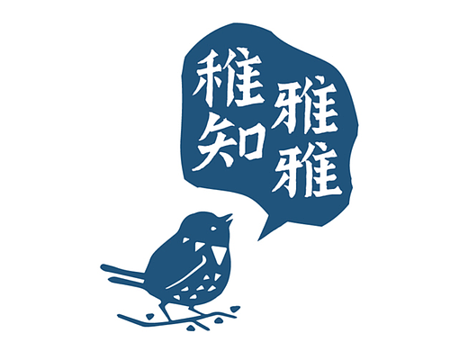 稚知雅雅——少儿文化公司logo