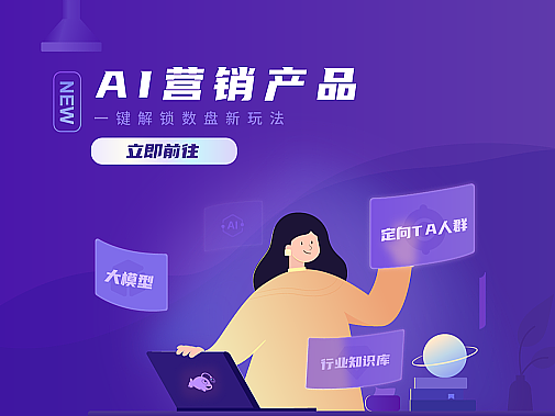 【AI营销】 AI对话产品｜UX 动画