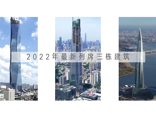 2022年最新上榜中国地标 #城脉中心 全球排行第42名