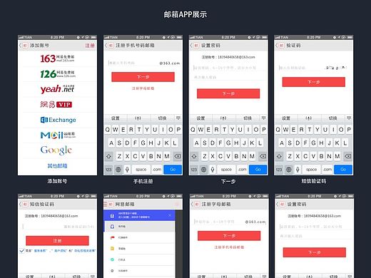 163邮箱APP