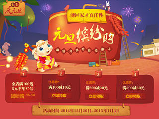 元旦/春节，圣诞专题，广告图