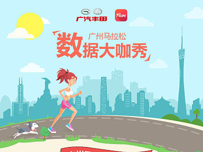 广州马拉松数据大咖秀