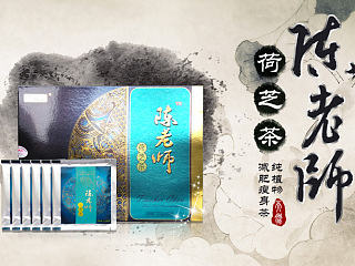 陈老师荷芝茶