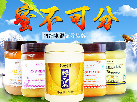 蜂蜜海报设计