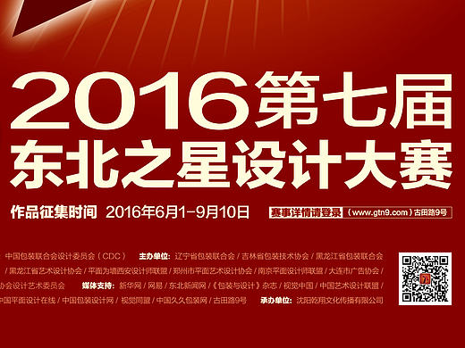 2016第七届东北之星设计大赛海报