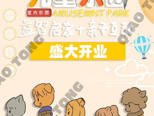 儿童乐园创意设计海报