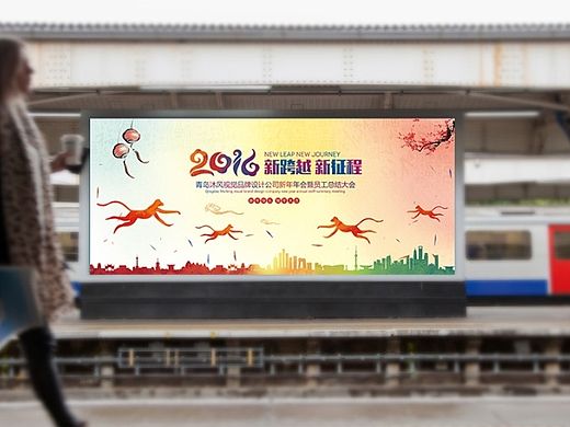 2016猴年企业年会舞台背景中国风海报|年终总结LED