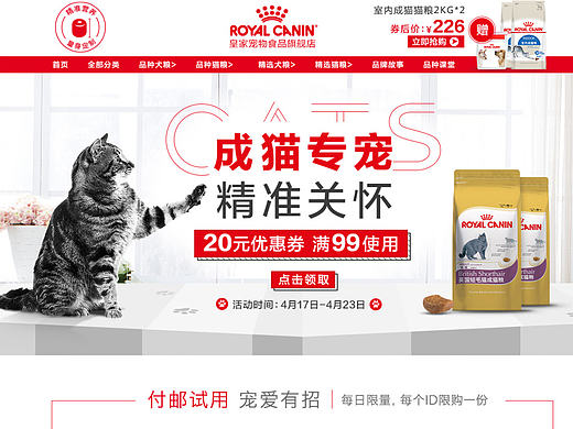 宠物食品活动专题页 猫粮狗粮