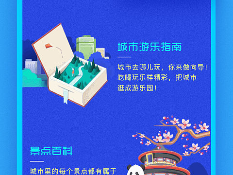 H5-旅游推荐