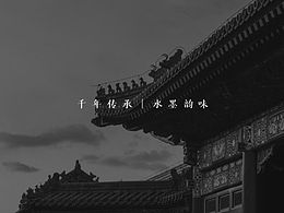 古风设计来一套