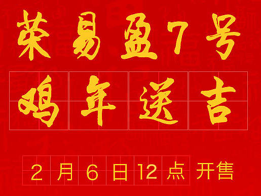 鸡年送吉