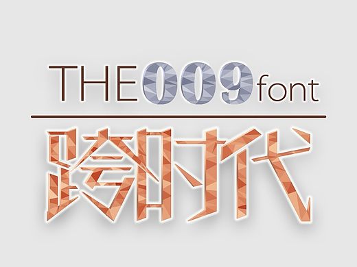 百图斩-字体009（个人主页-ZMTI3MjgxMTY=） - 字体/字形 - 站酷设计师LU灬TAI原创素材 - 站酷ZCOOL