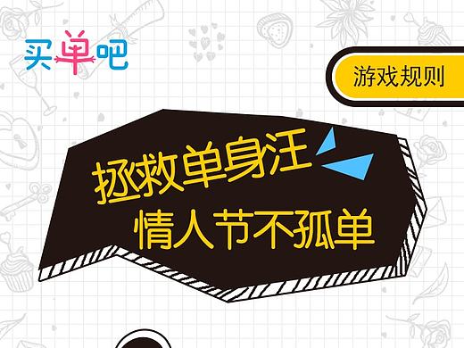 疯狂单身狗-h5游戏