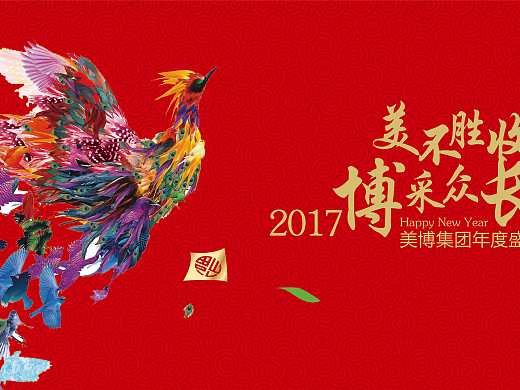 年会主背景设计