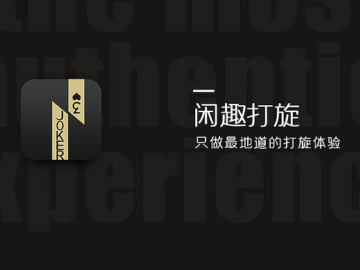 UI-闲趣打旋APP界面