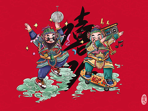 中国风插画—嘻哈门神