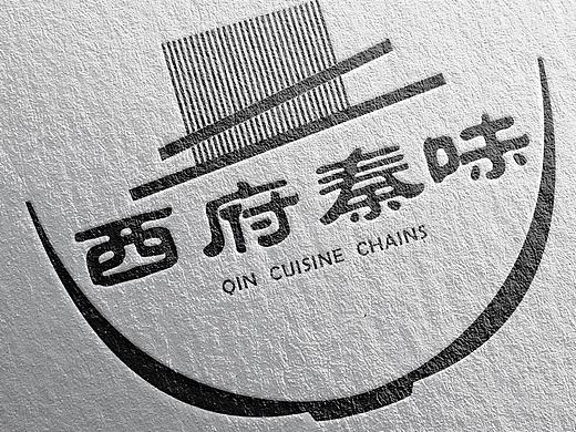 西府秦味—西山臊子面标识设计