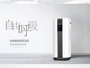 除湿机