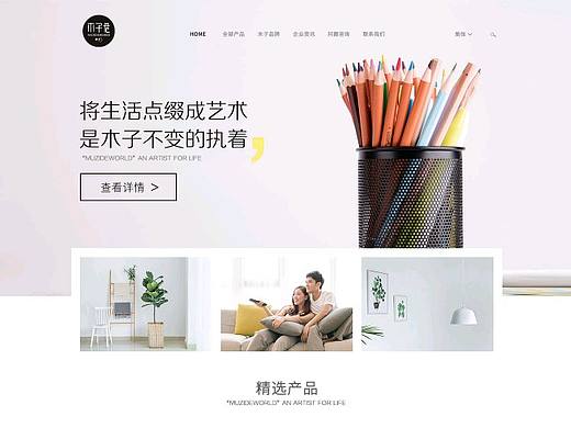 【木子巷极简生活】网页排版设计