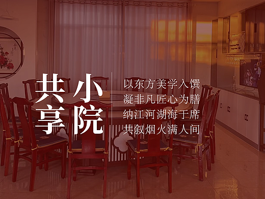 共享小院LOGO创意设计