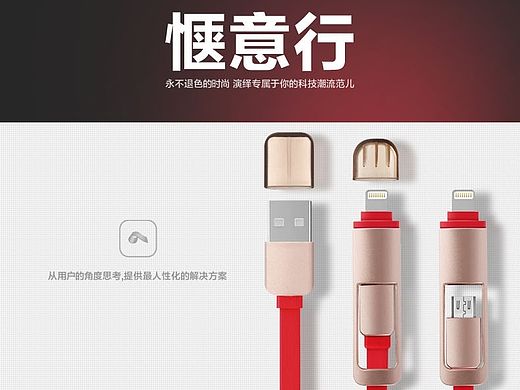 数据线详情 3C  数码产品