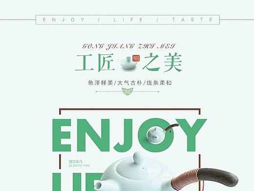 茶海报