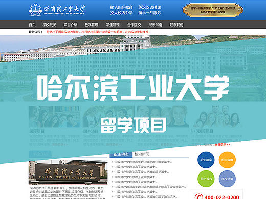 哈尔滨工业大学留学合作(个人主页-ZMTU5Nzc2NTI=) - 企业官网 - 站酷设计师GoodRain原创素材 - 站酷ZCOOL