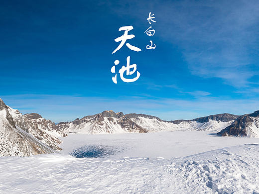 北国游记-长白山