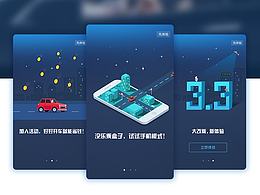 乐乘3.3引导页