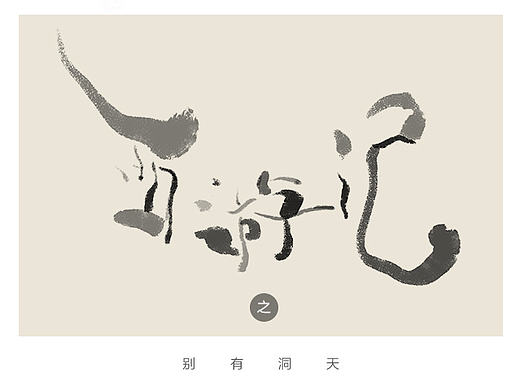 西游记之别有洞天
