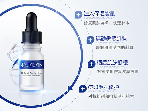 天猫淘宝 玻尿酸 原液 精油 医学 医疗 详情页设计