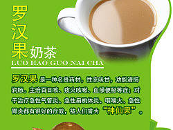 罗汉果奶茶宣传海报