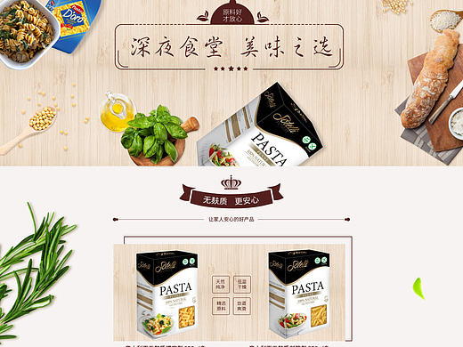 食品粮油首页