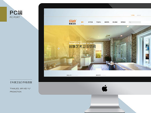 科奥卫浴升级改版