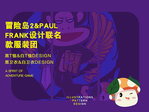 充满冒险精神的猴子--(插画图案设计)