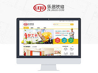 乐居装修平台一期